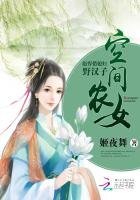 空間農女:彪悍俏媳婦野漢子
