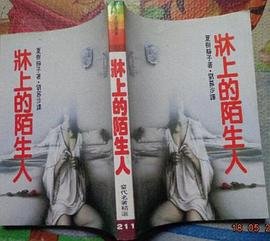 床上的陌生人(出書版)