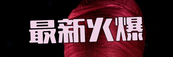 最新火爆&优质言情好评作品(二十三部)